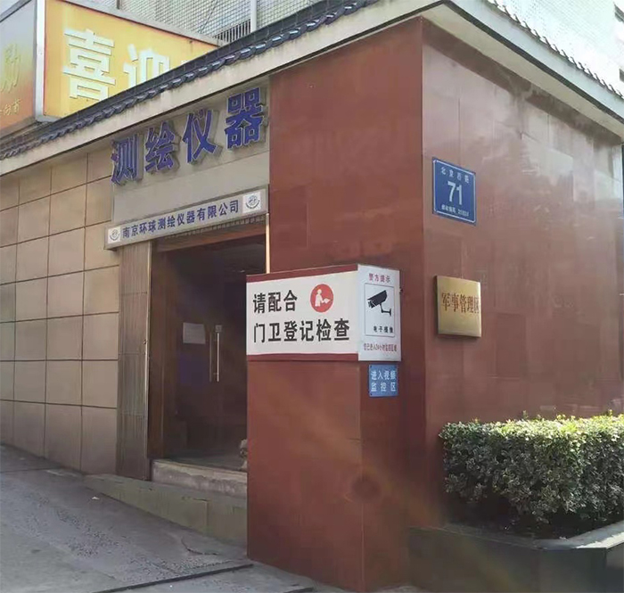 30周年！南京環(huán)球測(cè)繪 公司照片展示 1993-2023